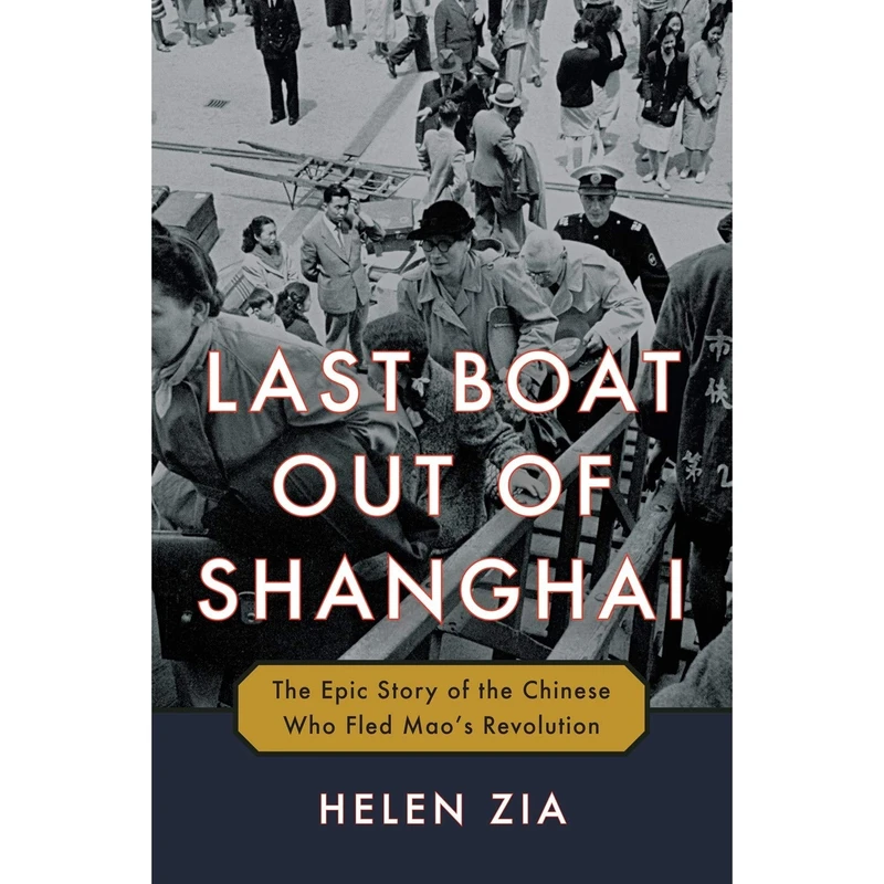 کتاب Last Boat Out of Shanghai اثر Helen Zia انتشارات Random House, Inc