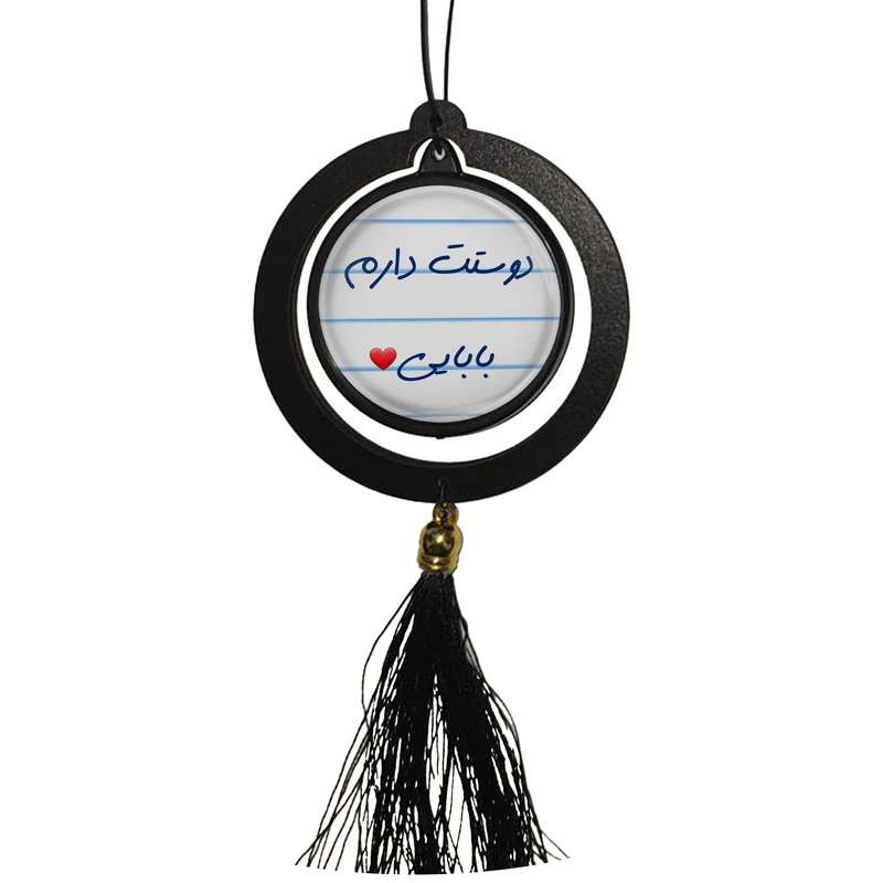 آویز تزئینی خودرو مدل دوطرفه طرح دوستت دارم بابایی و تولدت مبارک کد S14089