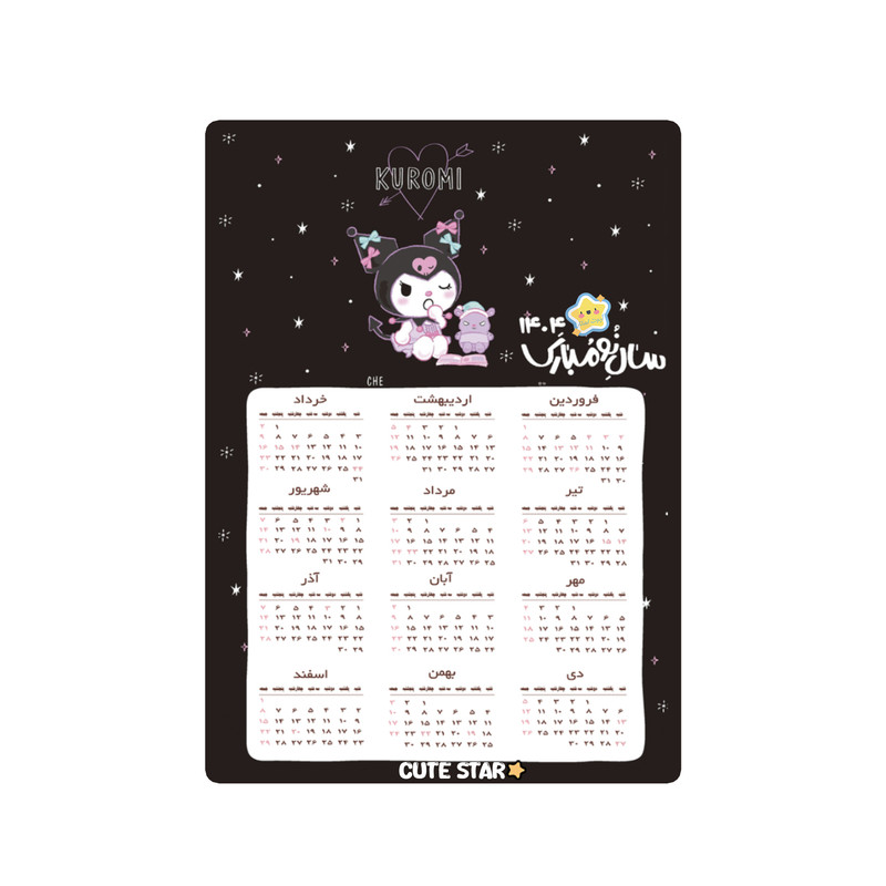 تقویم دیواری سال 1404 کیوت استار طرح کرومی