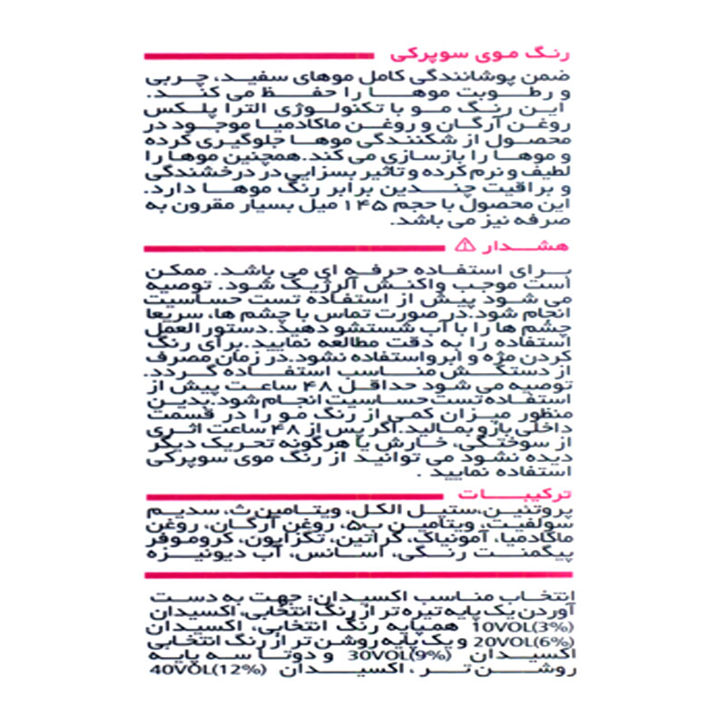 رنگ مو سوپرکی شماره 90.32 حجم 145 میلی لیتر رنگ شامپاینی