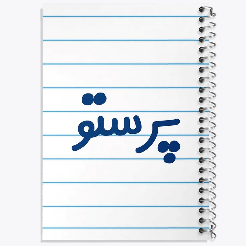 دفتر ژورنال نویسی 50 برگ خندالو مدل نقطه ای طرح پرستو کد 8294