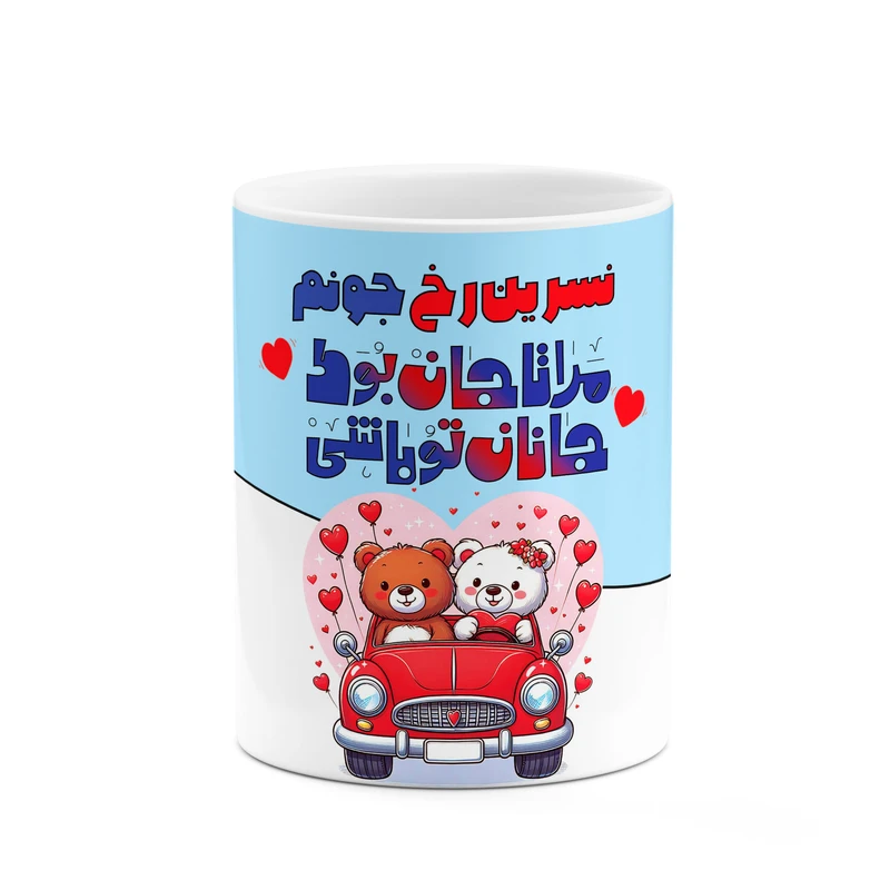 ماگ کاکتی طرح اسم نسرین رخ مدل عاشقانه کد mgn69963