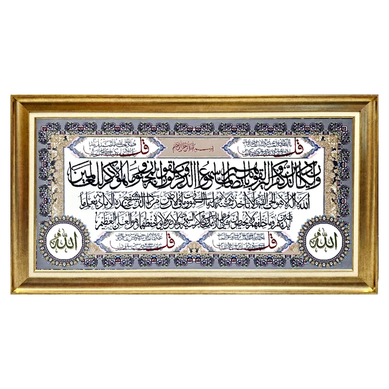 تابلو فرش ماشینی طرح وان یکاد مدل ۶ سوره کدM002