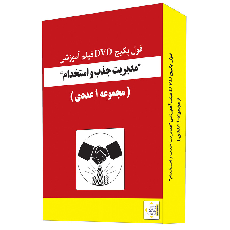 ویدئو آموزش مدیریت جذب و استخدام نشر آزما پارسیان