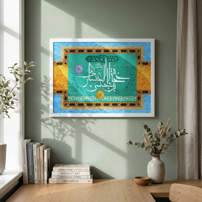 تابلو طرح یا حجه ابن الحسن مدل G15539 فریم سفید