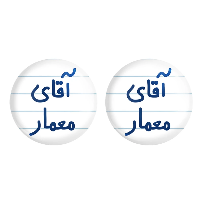 مگنت خندالو مدل آقای معمار کد 6487 مجموعه 2 عددی