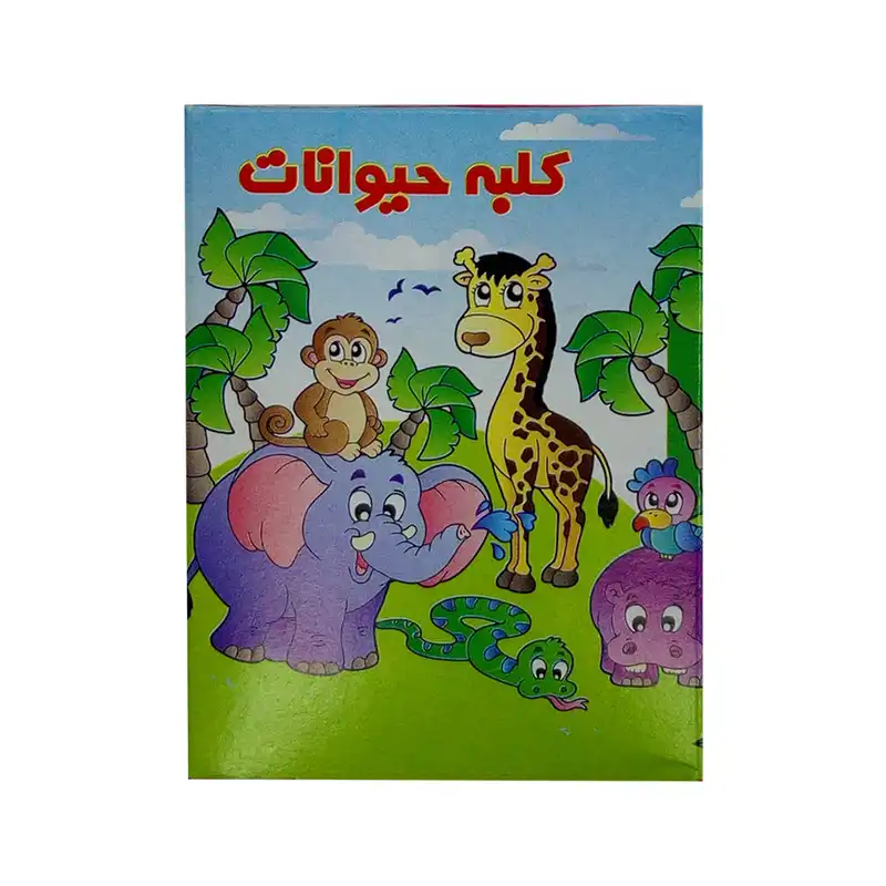 شابلون مدل کلبه حیوانات کد 130122 مجموعه 10 عددی