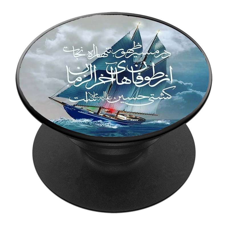 پایه نگهدارنده گوشی موبایل پاپ سوکت مدل  نیمه شعبان ولادت امام زمان عج کد 44