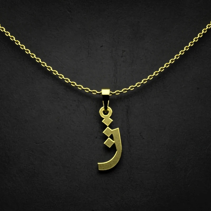 گردنبند طلا 18 عیار زنانه مدوپد مدل حرف ژ کد I3-1-1474