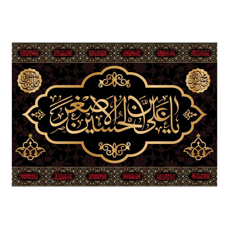 پرچم مدل تابلویی حضرت علی اصغر کد 6432S