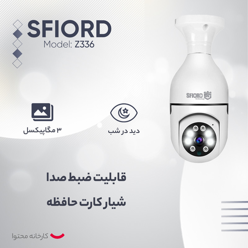 دوربین مداربسته تحت شبکه اسفیورد مدل Z336