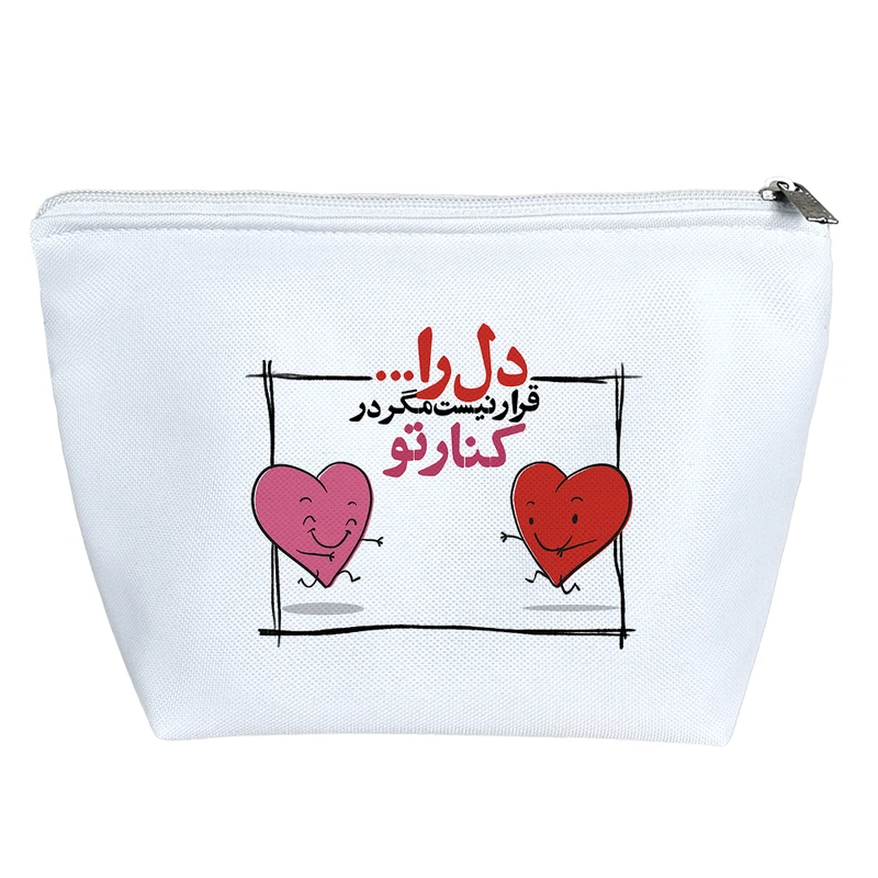 کیف لوازم آرایش دخترانه خندالو مدل دل را قرار نیست مگر در کنار تو کد 578