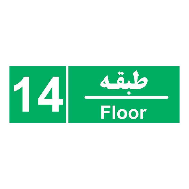 برچسب چاپ پارسیان طرح طبقه چهاردهم بسته 2 عددی