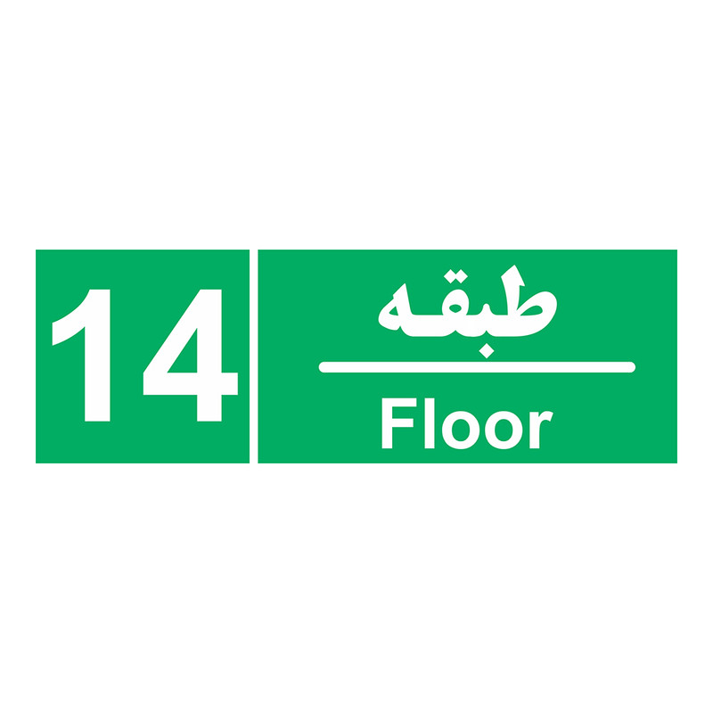 برچسب چاپ پارسیان طرح طبقه چهاردهم بسته 2 عددی