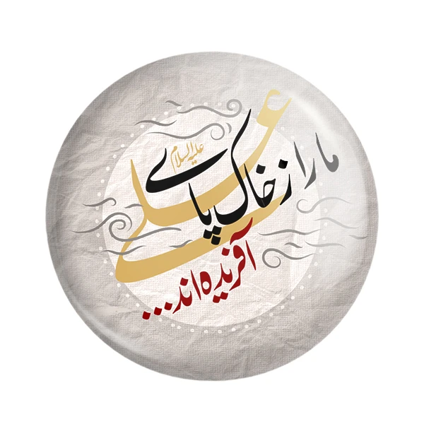 مگنت خندالو طرح عید غدیر کد 6188 