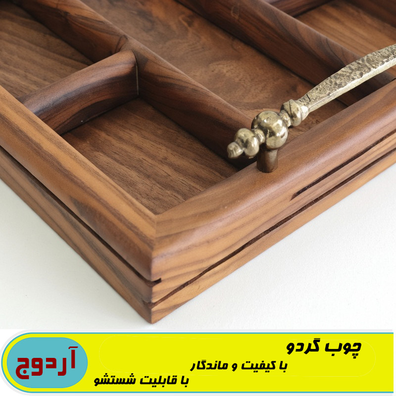 سینی پذیرایی آردوج مدل چوب گردو