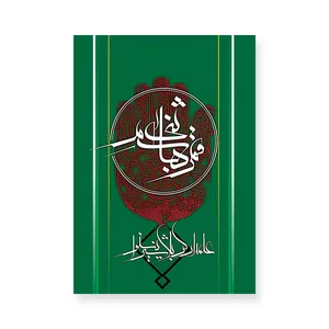کارت پستال طرح قمر بنی هاشم مدل 134119 بسته 50 عددی