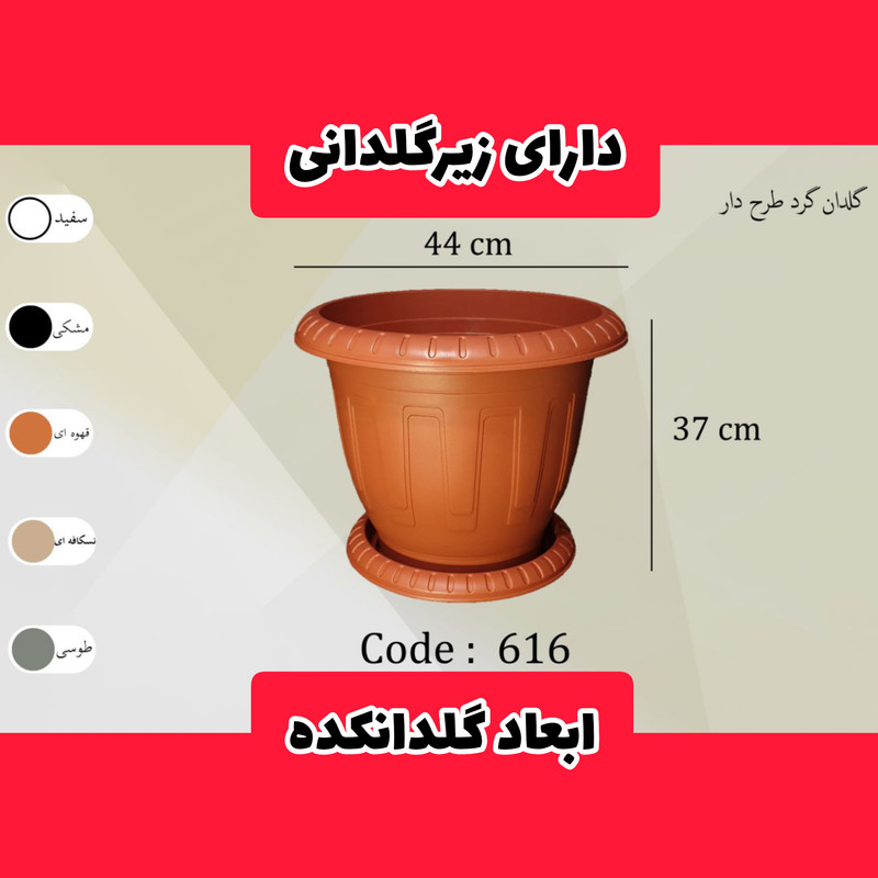 گلدان مدل پلاستیکی گرد طرح دار کد 44