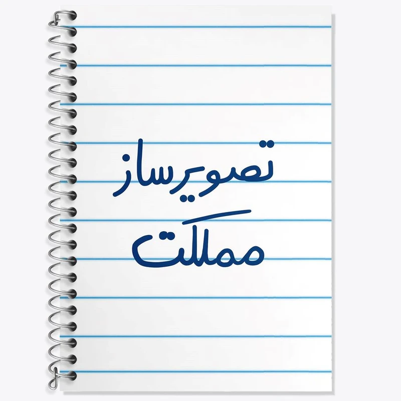دفتر لغت 50 برگ خندالو مدل تصویرساز مملکت کد 6554