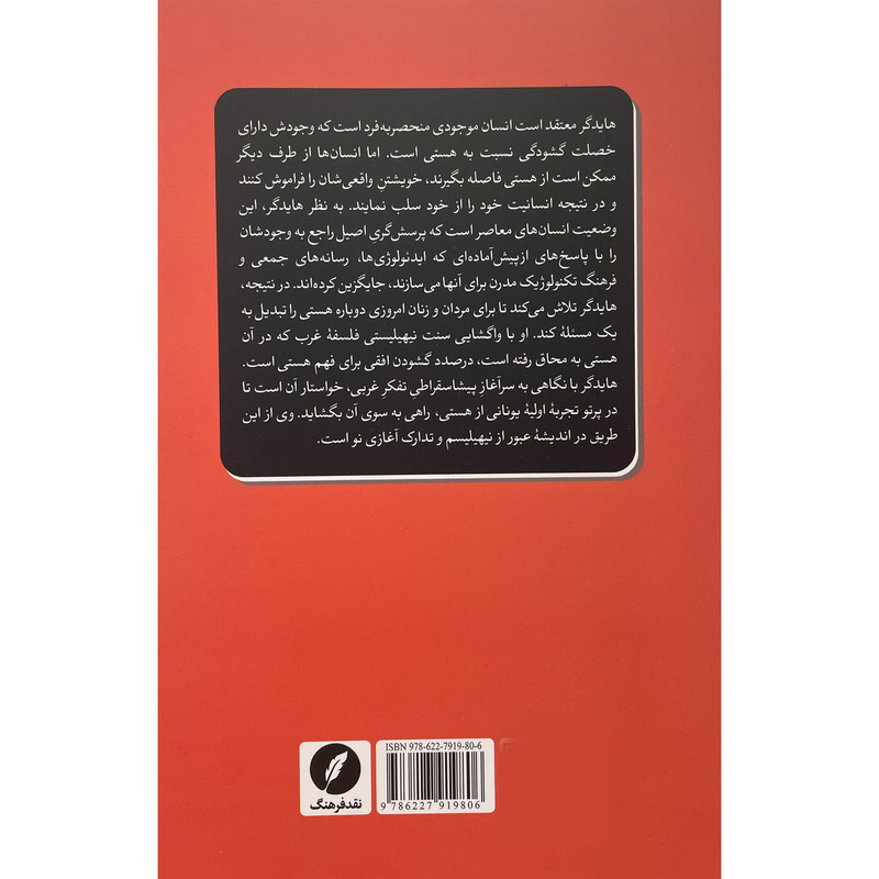 کتاب نگاهی كوتاه به زندگی و انديشه مارتين هایدگر اثر ولادمیر جولیان کوراب انتشارات نقد فرهنگ