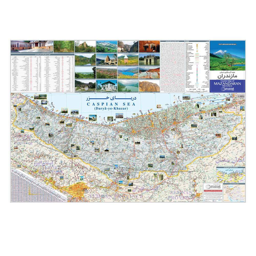 نقشه گردشگری استان مازندران گیتاشناسی نوین کد ۱۵۱۶
