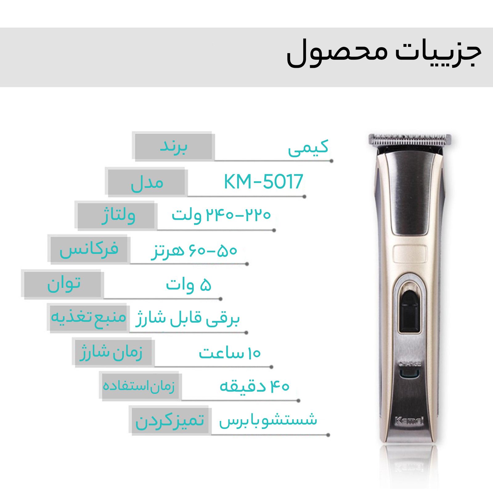ماشین اصلاح موی سر و صورت کیمی مدل 5017 -  - 15