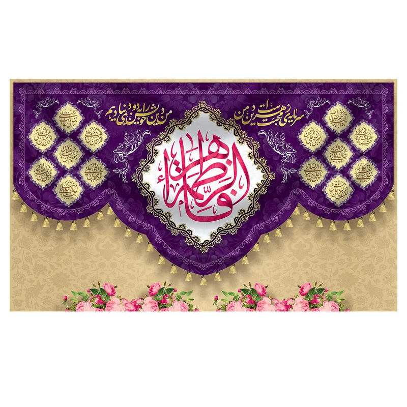 پرچم طرح ولادت فاطمه زهرا (س) کد 3291