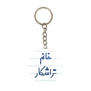 جاکلیدی خندالو مدل خانم تراشکار کد 7921