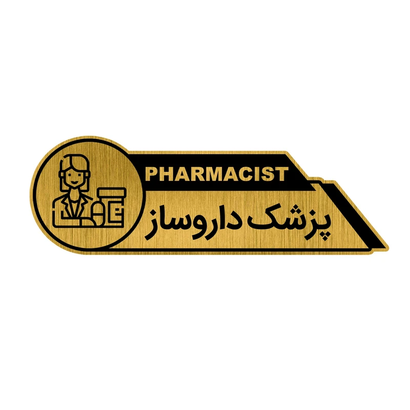 تابلو راهنما طرح پزشک دارو ساز کد GH1-PD3