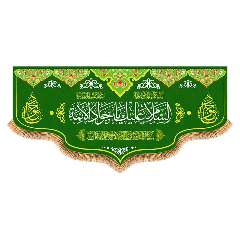 پرچم مدل ولادت امام جواد کد 9324M