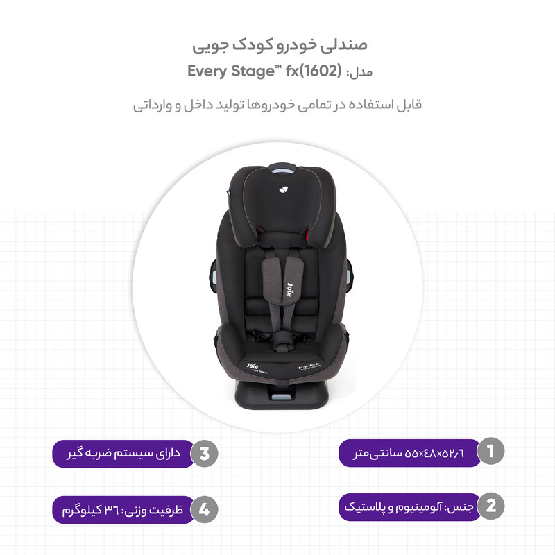 صندلی خودرو کودک جویی مدل (1602)Every Stage™ fx