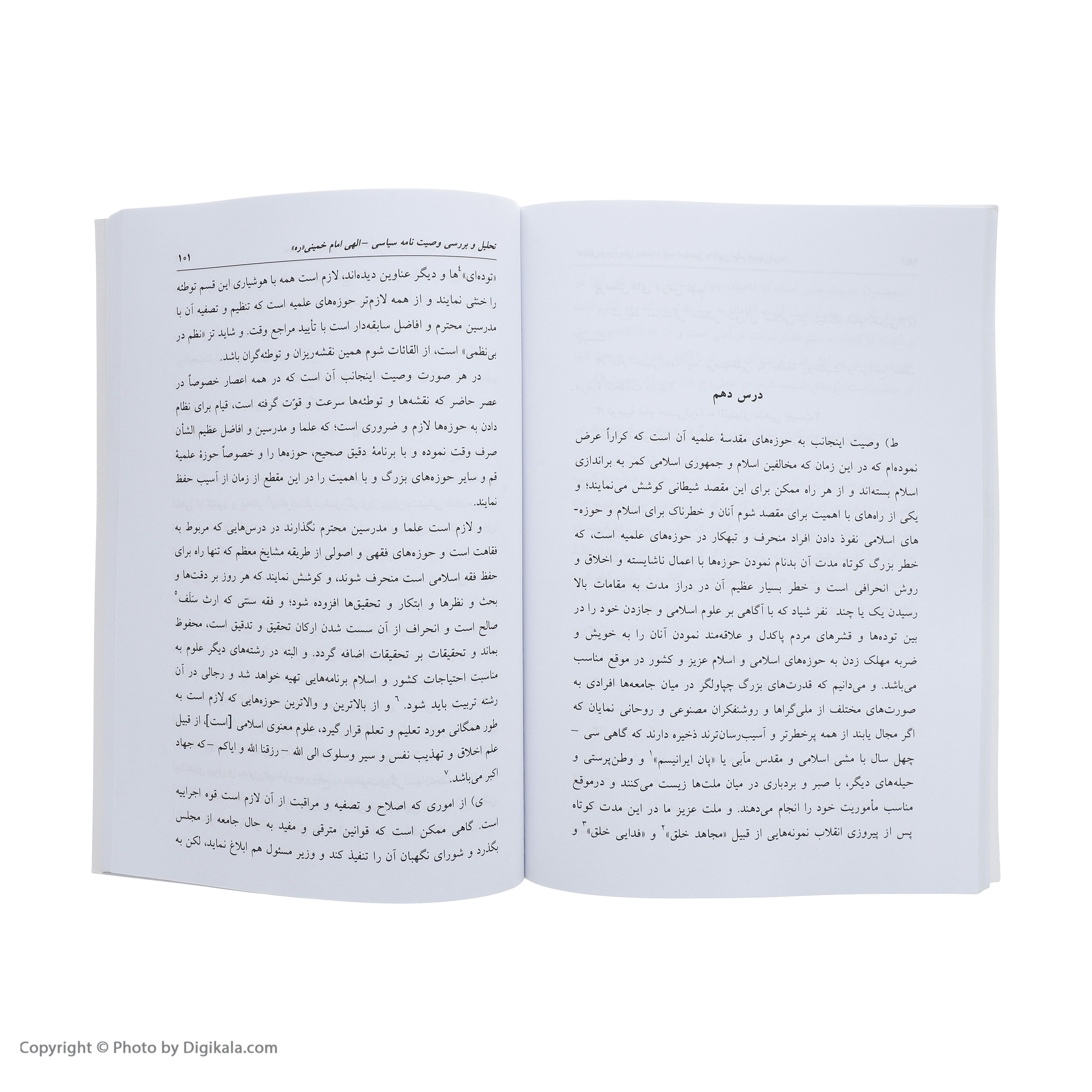 کتاب تحلیل و بررسی وصیت نامه سیاسی - الهی امام خمینی اثر نسترن فهیمی نشر فردوس کتاب تحلیل و بررسی وصیت نامه سیاسی - الهی امام خمینی اثر نسترن فهیمی نشر فردوس