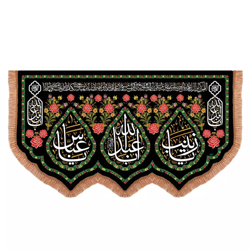 پرچم خدمتگزاران مدل کتیبه محرم طرح یا اباعبدالله و یا زینب و یا العباس علیهم السلام کد 40003202