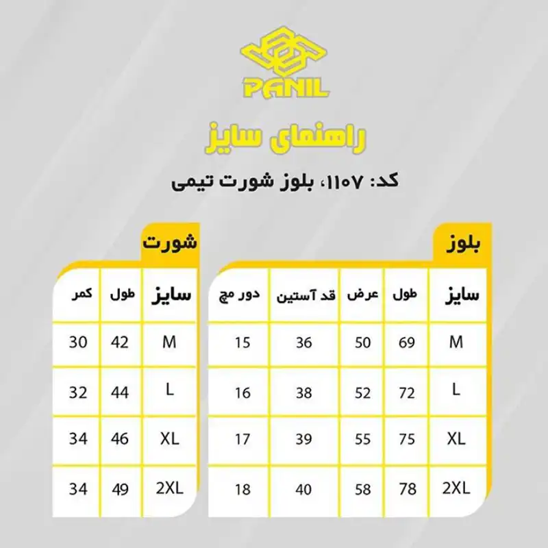 ست تی شرت آستین کوتاه و شلوارک ورزشی مردانه پانیل مدل 1107WBK