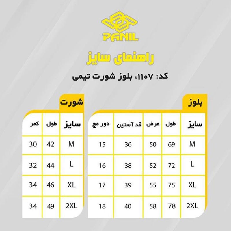 ست تی شرت آستین کوتاه و شلوارک ورزشی مردانه پانیل مدل 1107WBK -  - 3