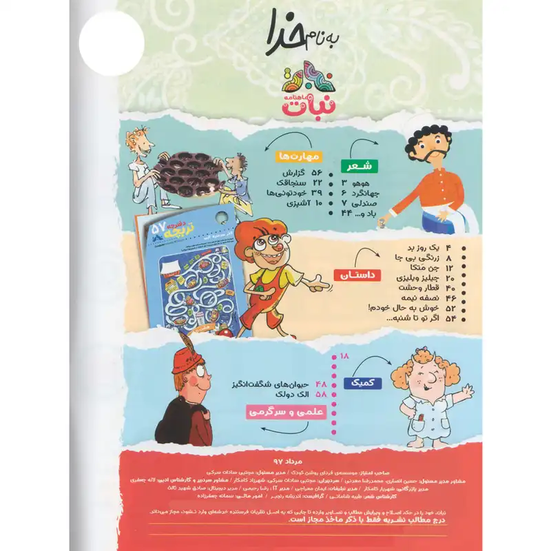 مجله نبات شماره 79