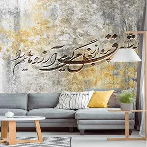 پوستر دیواری سه بعدی مدل نوشته شعر نستعلیق زمینه پتینه کد DVRF2450