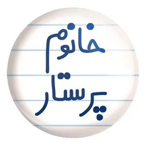 پیکسل خندالو طرح خانوم پرستار کد 6587 مدل بزرگ
