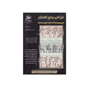 کتاب طراحی بدن انسان اثر خوزه پارامون انتشارات بهار