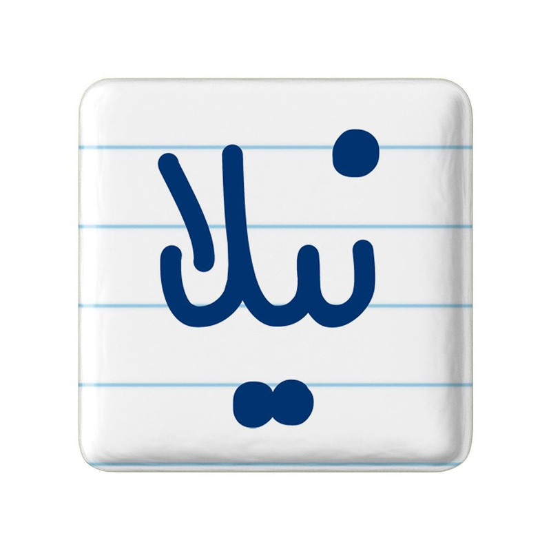 مگنت خندالو مدل نیلا کد 8368