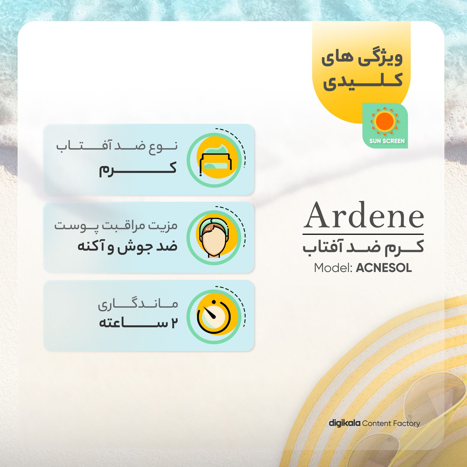 کرم ضدآفتاب آردن مدل  ACNESOL، حجم 50 میلی‌لیتر -  - 7