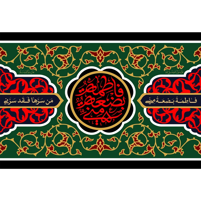 تابلو شاسی مدل فاطمة بضعة مني T4237