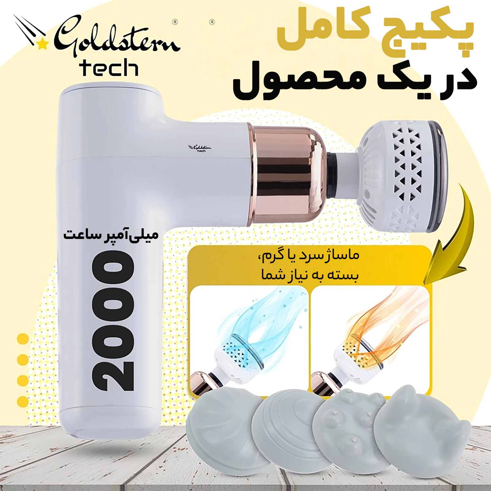 ماساژور برقی گلدسترن تک مدل pro -  - 6