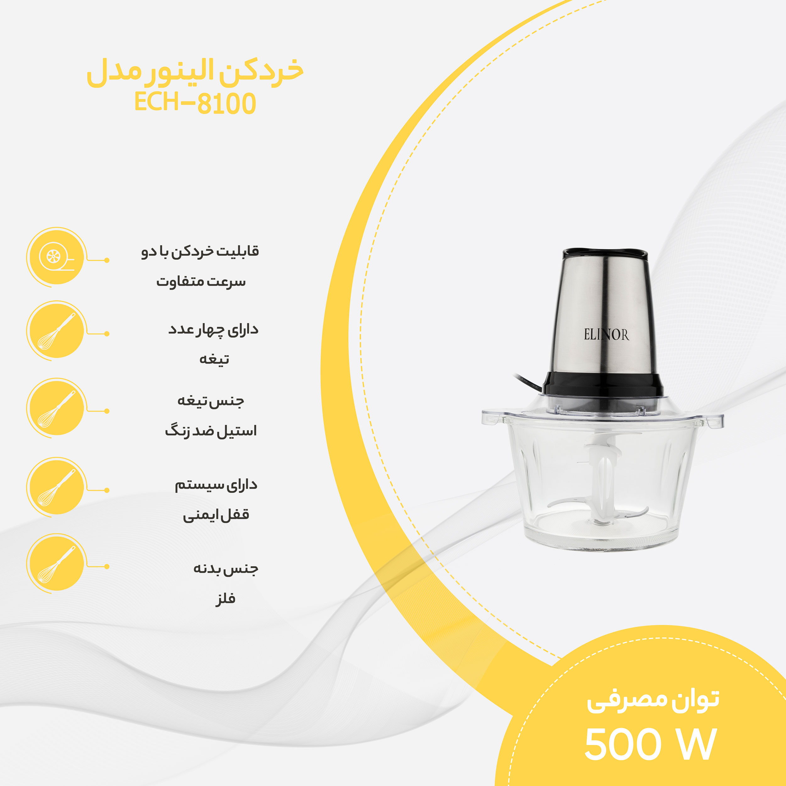 خردکن الینور مدل ECH-8100 خردکن الینور مدل ECH-8100