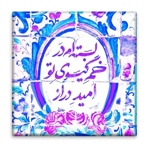 زیر لیوانی  مدل حافظ کد    4490309_3018