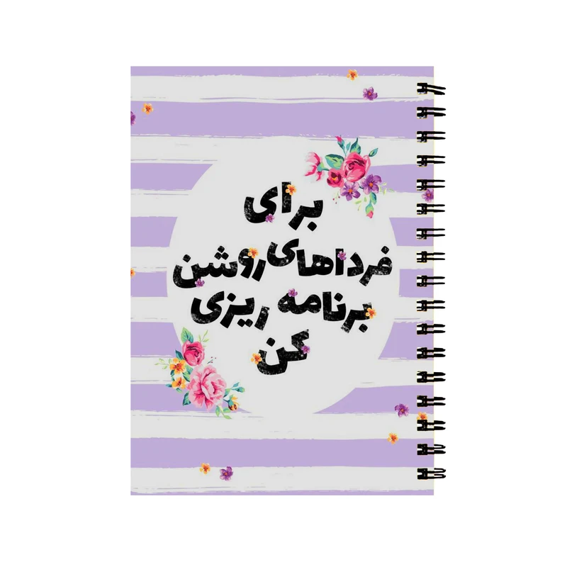 دفتر مشق 60 برگ سیمی مدل انگیزشی کد 15