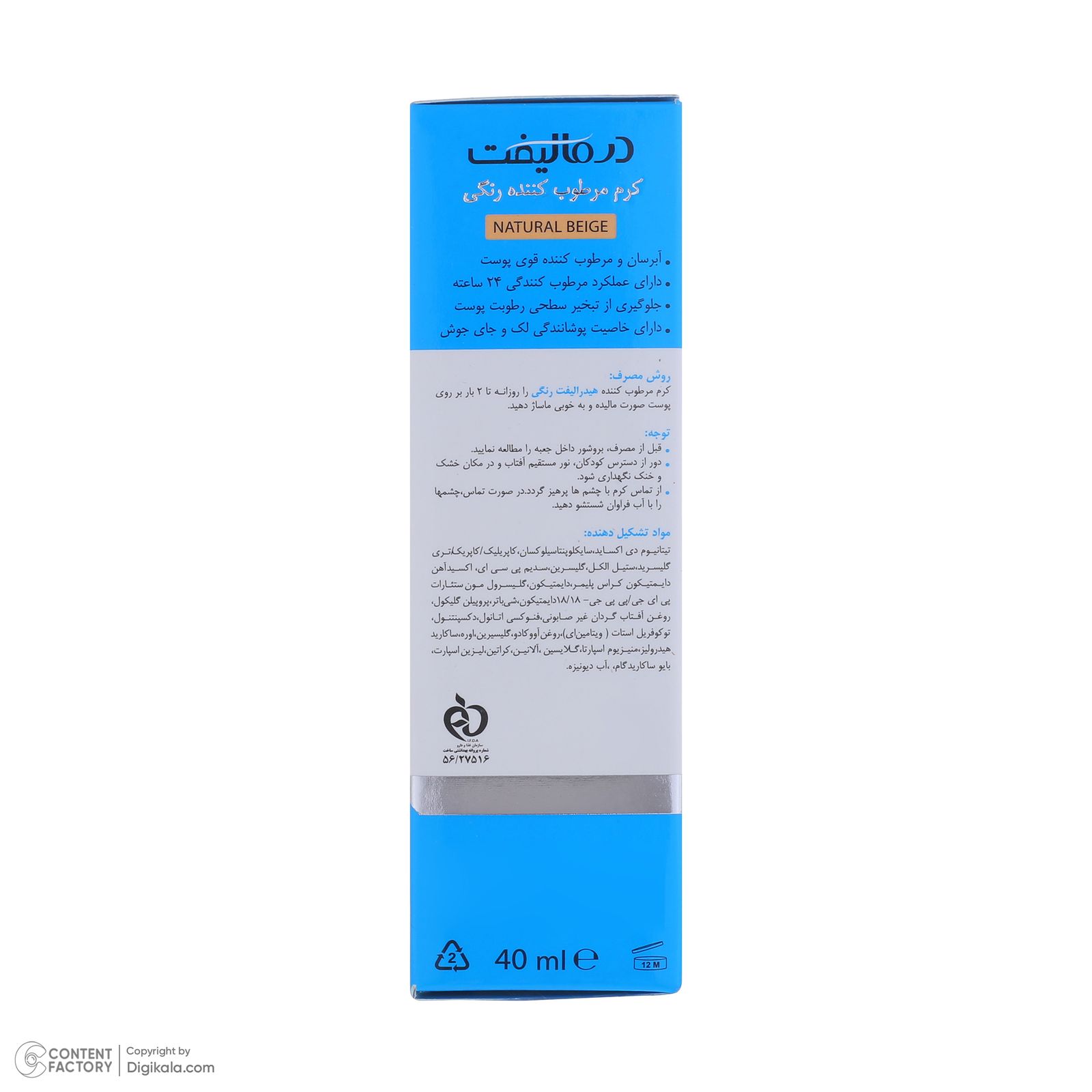  کرم مرطوب کننده رنگی صورت درمالیفت مدل HYDRALIFT مناسب پوست‌های معمولی و خشک حجم 40 میلی لیتر -  - 6