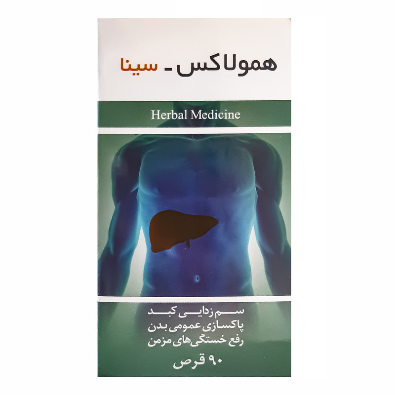 قرص همولاکس سینا بسته 90 عددی