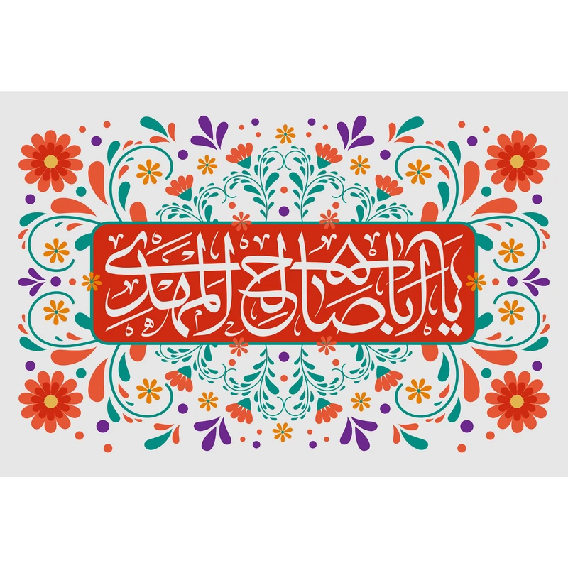 تابلو شاسی مدل یا اباصالح مهدی کد T5104