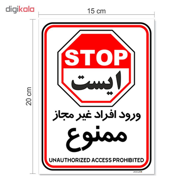 برچسب چاپ پارسیان طرح ورود افراد غیر مجاز ممنوع کد 2015014 بسته 2 عددی برچسب چاپ پارسیان طرح ورود افراد غیر مجاز ممنوع کد 2015014 بسته 2 عددی